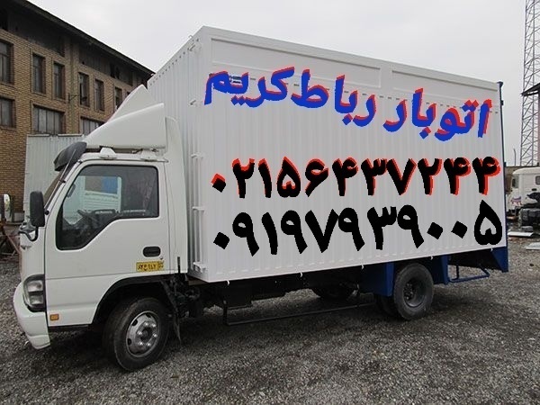 باربری آبشناسان رباط‌کریم _اتوباررباط کریم