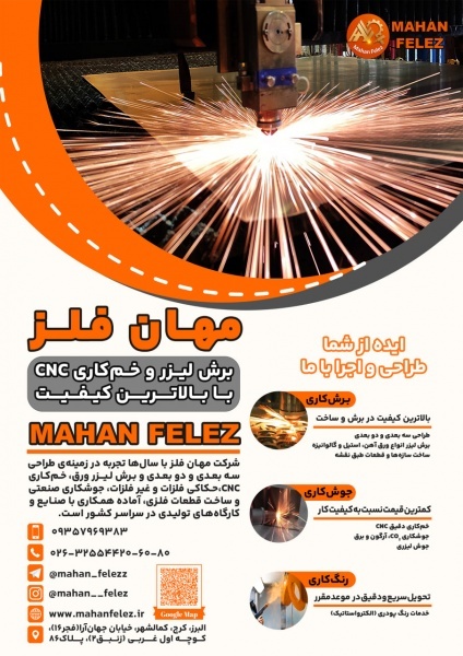 برش لیزری، جوشکاری، خمکاری و حکاکی فلزات