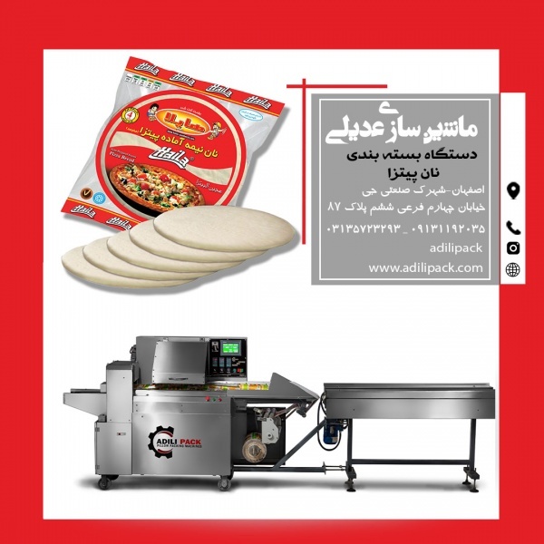 دستگاه بسته بندی نان پیتزا