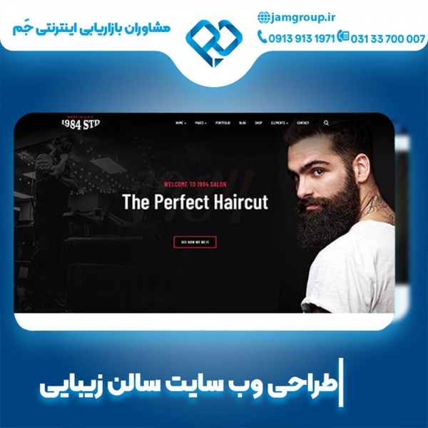 طراحی سایت سالن زیبایی با کیفیت برتر