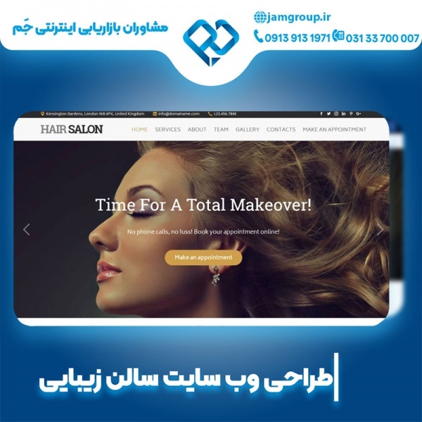 طراحی سایت سالن زیبایی به صورت حرفه ای