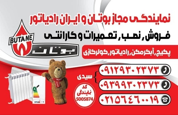 تعمیر پکیج در کاشانی اسلامشهر