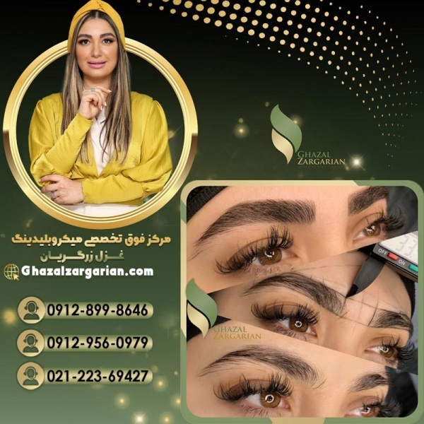 میکروبلیدینگ ابرو توسط غزل زرگریان