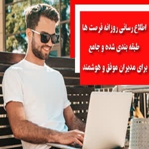 بهترین سایت برای خرید اشتراک مناقصات