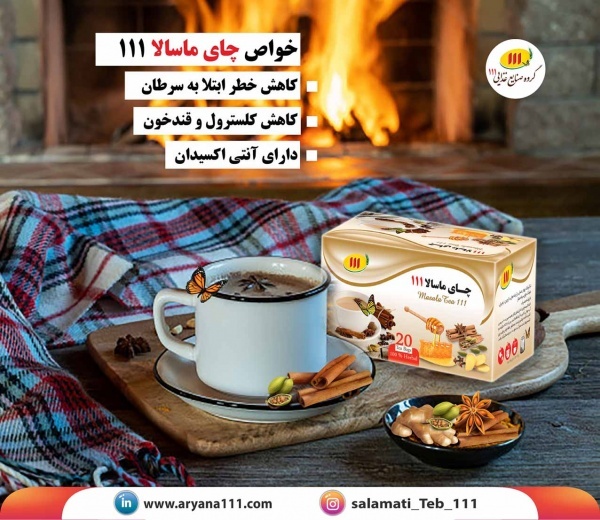 خرید دمنوش برای درد استخوان ها