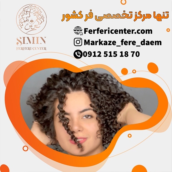 خانه ی فر  فرفری سنتر