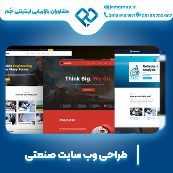 طراحی سایت صنعتی با متخصص برتر