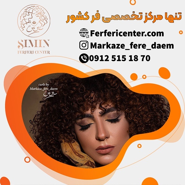 مرکز فر مو در تهران با سالها دانش و تخصص