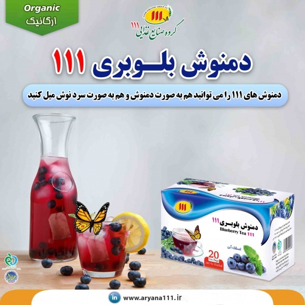 خرید دمنوش بلوبری