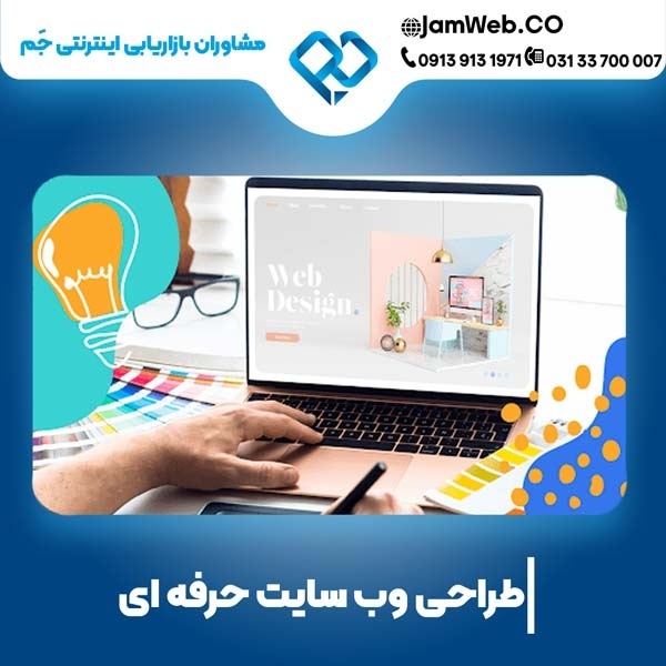 طراحی سایت در بجنورد و خراسان شمالی