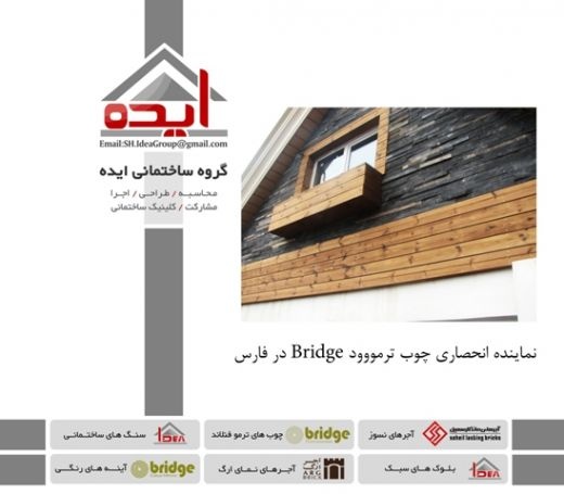 فروش چوب ترمووود در شیراز – گروه ساختمانی ایده