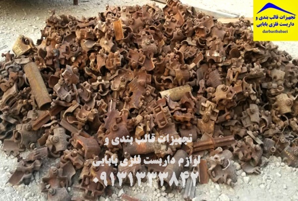 تعمیر رابط بست جک سقفی قالب بتن داربست در اصفهان