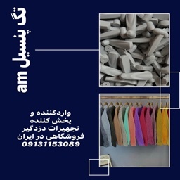 قیمت تگ فروشگاهی مدل قلمی در اصفهان
