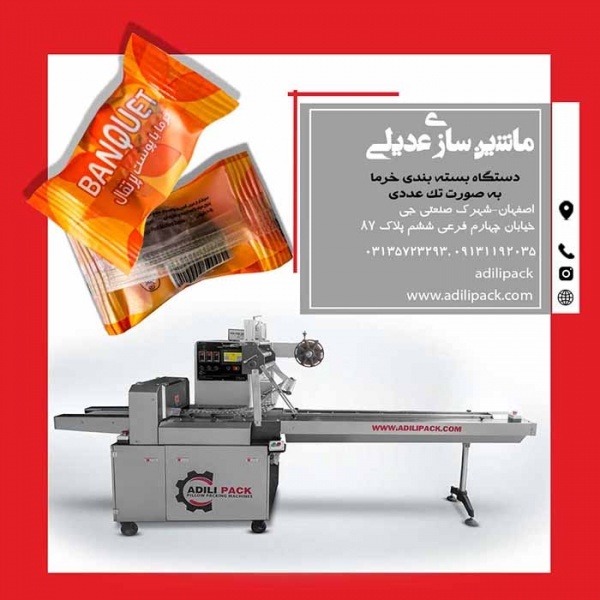 دستگاه بسته بندی خرما