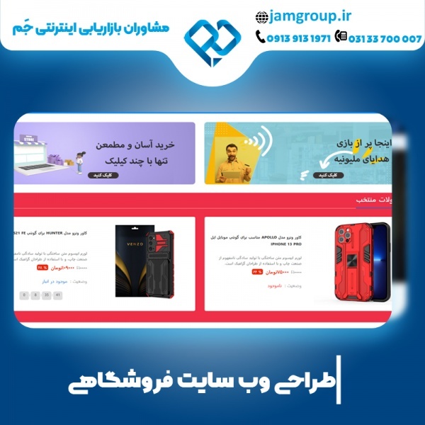 طراحی سایت فروشگاهی در اصفهان با تیم حرفه ای