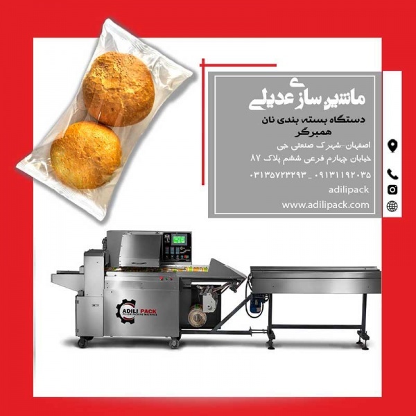 دستگاه بسته بندی نان همبرگر