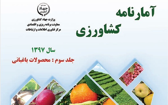 آمارنامه کشاورزی97- جلد 3