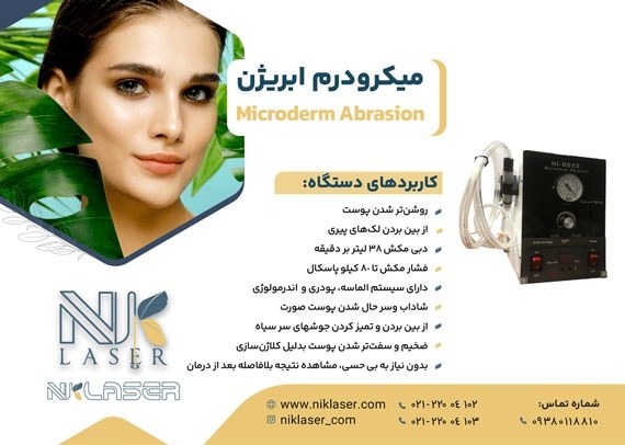 فروش دستگاه میکرودرم سالنی