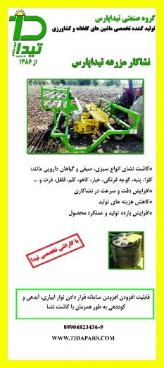 کشت نشایی توسط ماشین