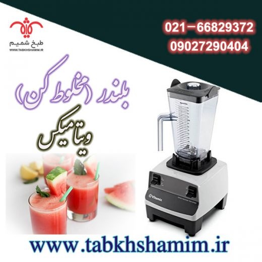 ، مخلوط کن آبمیوه فروشی