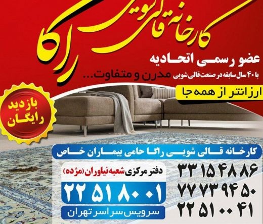 قالیشویی |