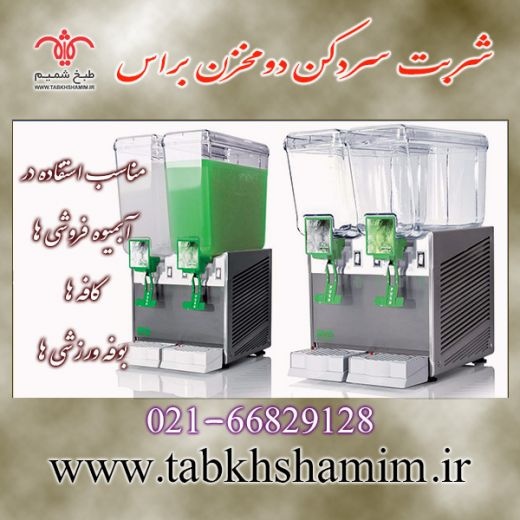 شربت سردکن دومخزن آبمیوه بستنی فروشی