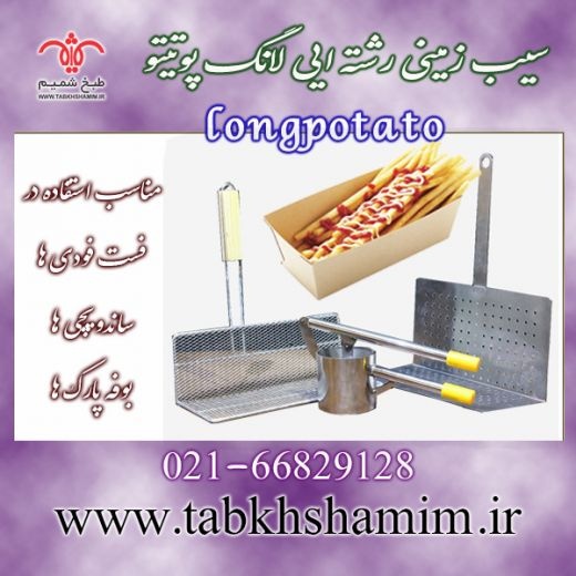 دستگاه سیب زمینی تایلندی
