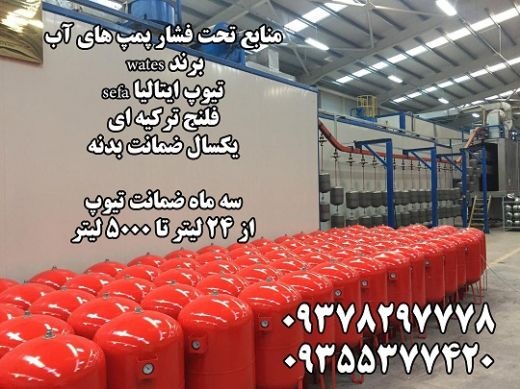 منابع تحت فشار پمپ های آب