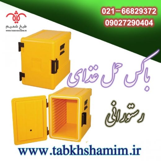 باکس حمل غذای رستورانی