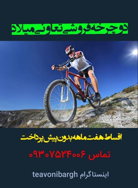 گالری دوچرخه تعاونی میلاد رشت رنگارنگ