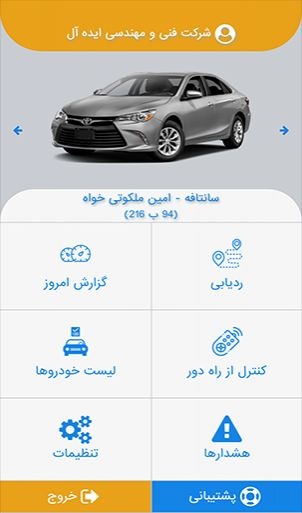 ردیاب و دزدگیر ماهواره ای خودرو (ضد سرقت خودرو)