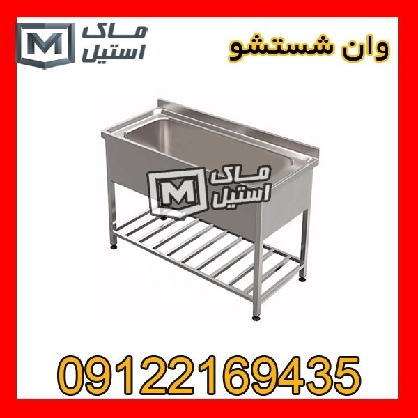 وان شستشو اقساطی