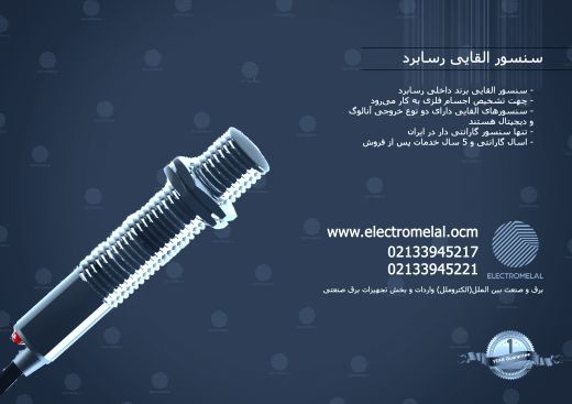 نمایندگی رسا برد -نمایندگی آتونیکس - سنسور القایی