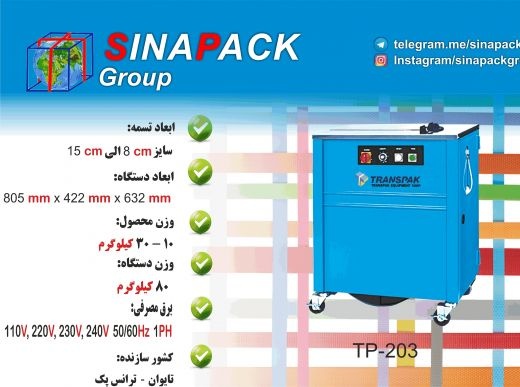 تسمه کش بسته بندی ترانس پک