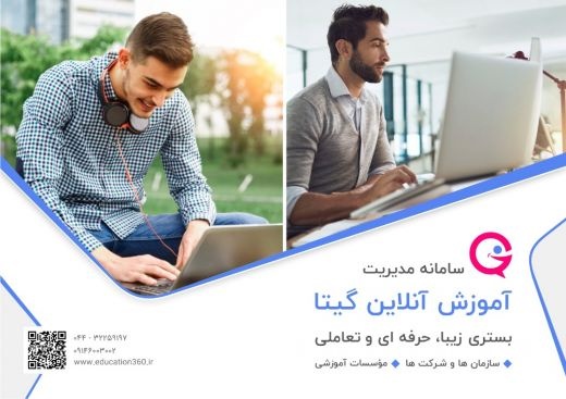 سامانه آموزش مجازی گیتا