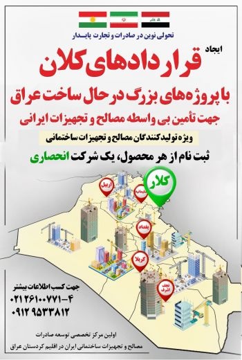 صادرات مصالح ساختمانی به اقلیم کردستان عراق