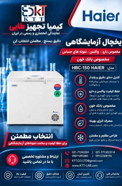 قیمت و فروش یخچال آزمایشگاهی HAIER HBC-150