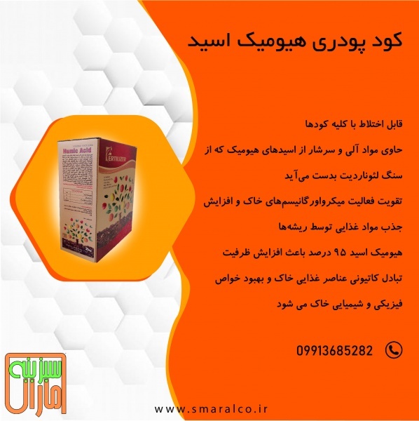 پودری هیومیک اقساطی