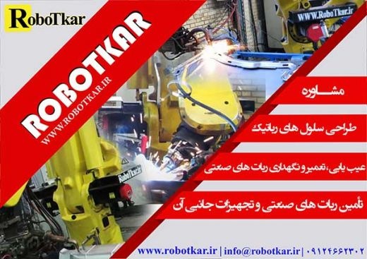 مهندس صنایع / مهندس مکانیک /مهندس الکترونیک