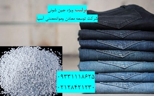 فروش پرلیت در صنایع جین شوئی