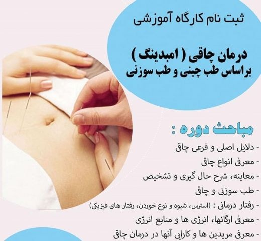 کلینیک طب سوزنی