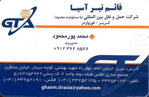 حمل بار به ترکیه و واردات از ترکیه حمل باربه آذربایجان حمل ب