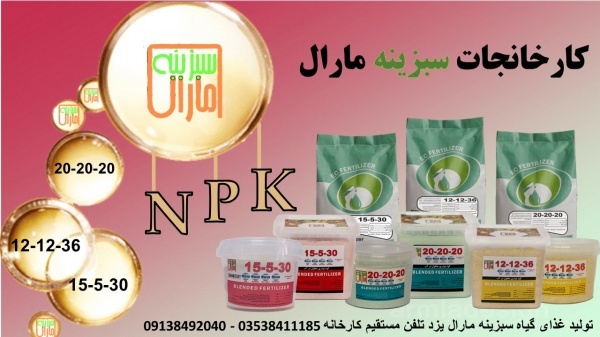 کود پودری NPK