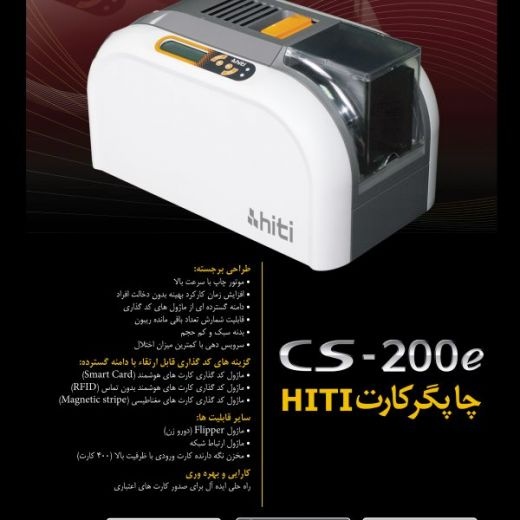 کارت پرینتر هایتی Cs 200