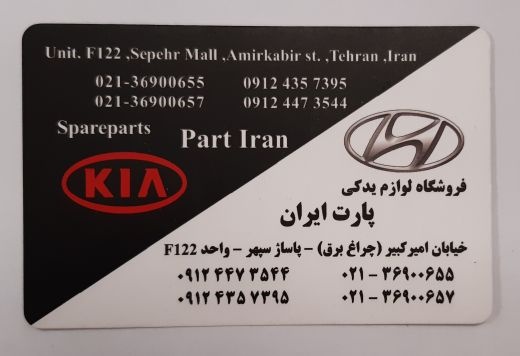 فروشگاه لوازم یدکی هیوندای و کیا پارت ایران