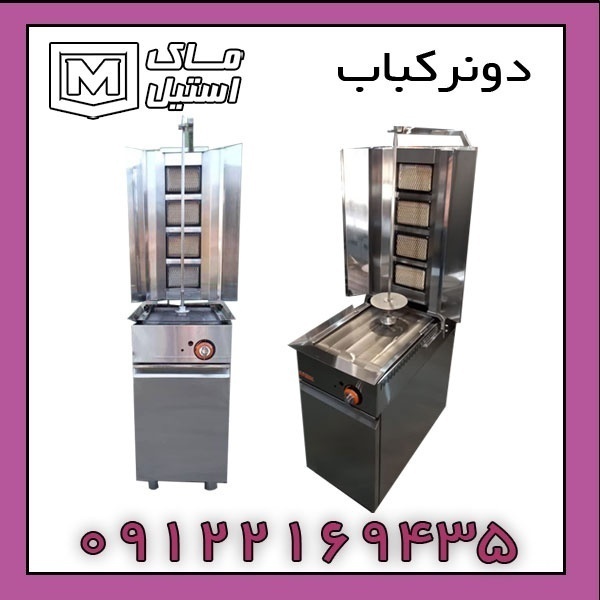 کباب ترکی ذغالی ( صنعتی ) اقساطی