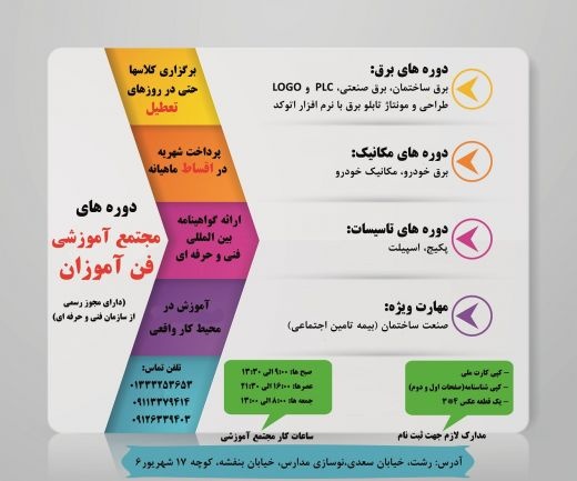 برگزاری دوره های برق در روزهای تعطیل جهت شاغلین