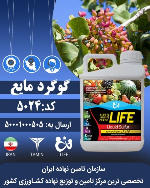 گوگرد مایع