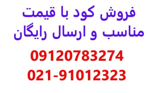 فروش چند کود با ارسال رایگان در سراسر کشور