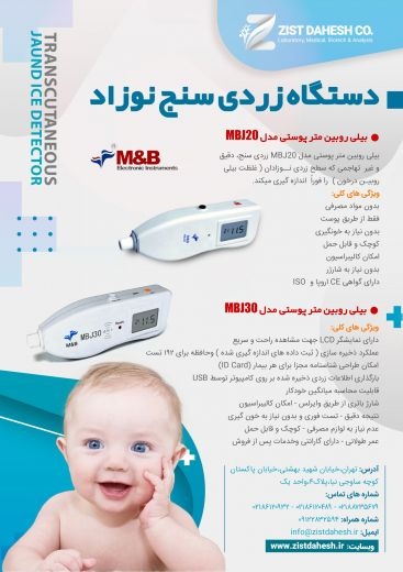 فروش انواع بیلی روبین متر (زردی سنج نوزاد)
